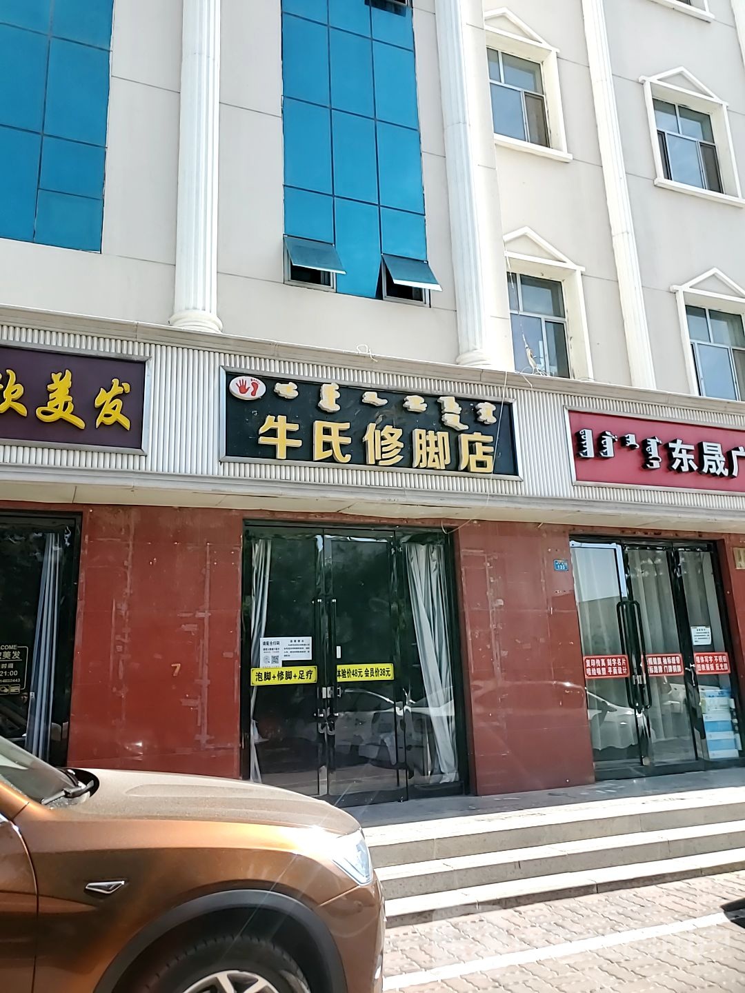 牛师傅脚店