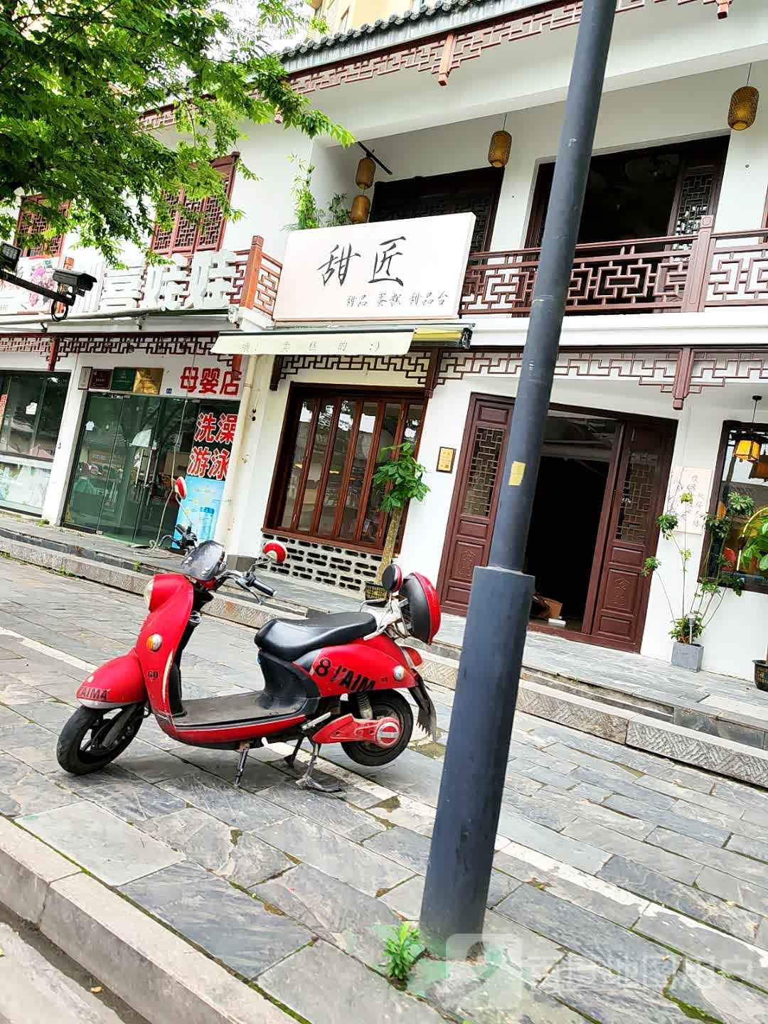 苯匠甜徉
