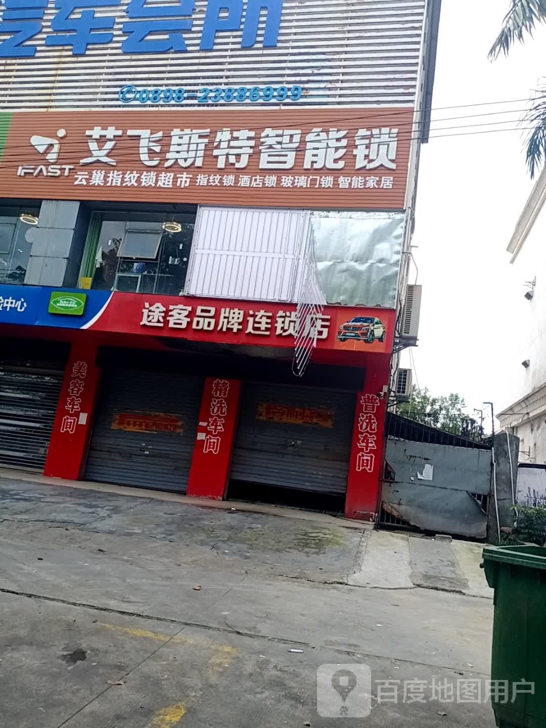 途客汽车会所