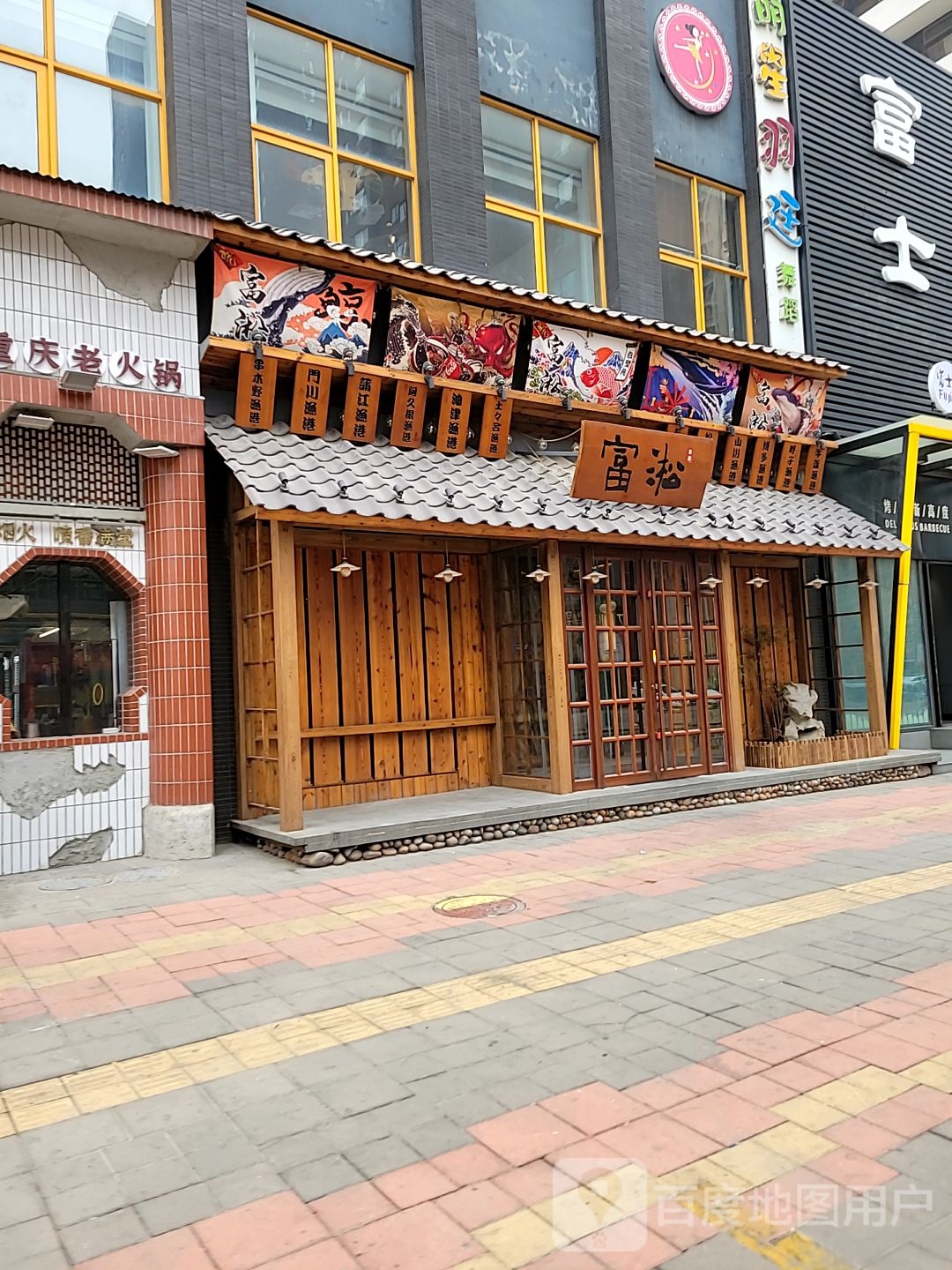 富淞
