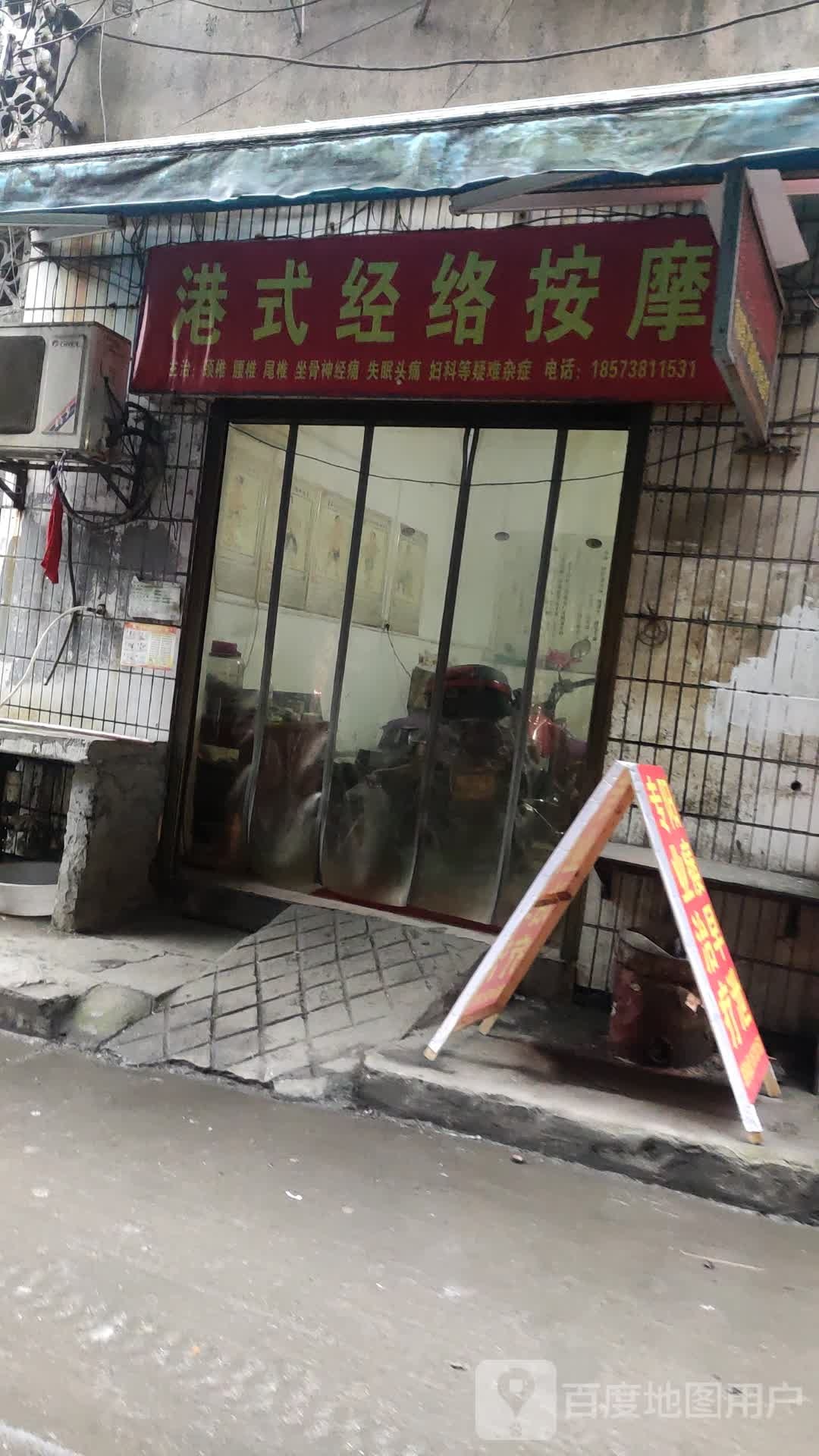 港式经络按摩