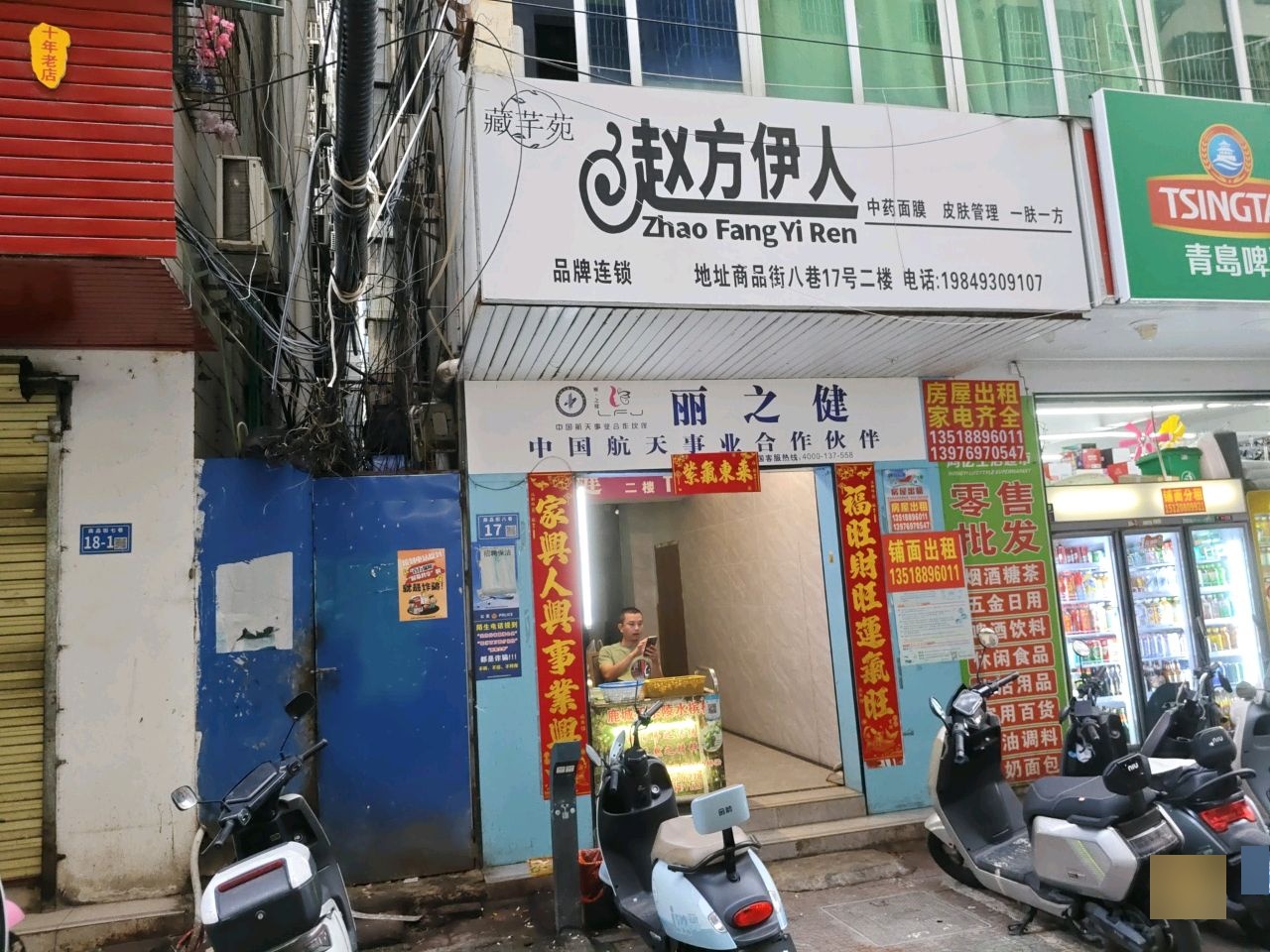 赵方伊人(商品街店)