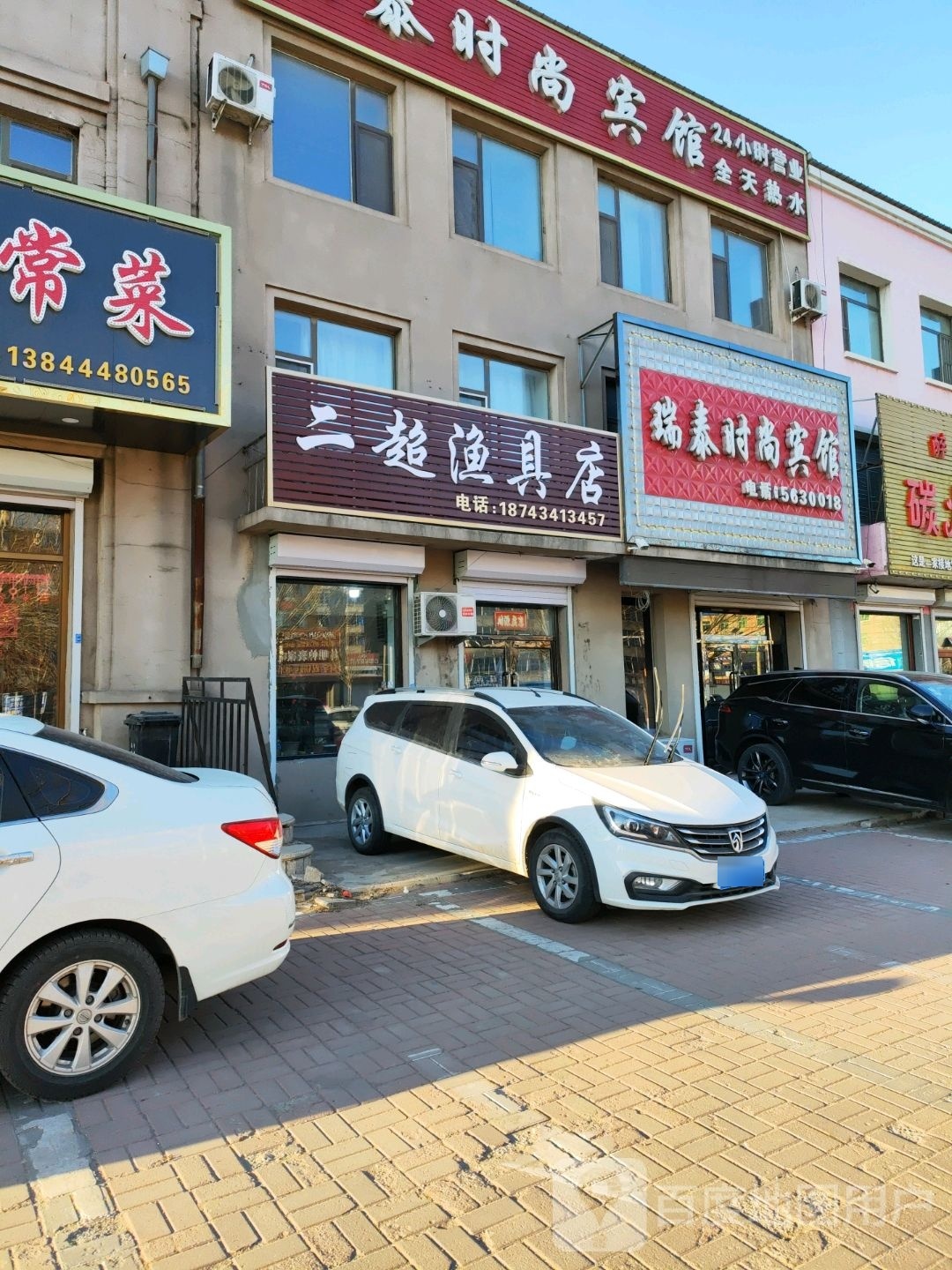 二超渔具店