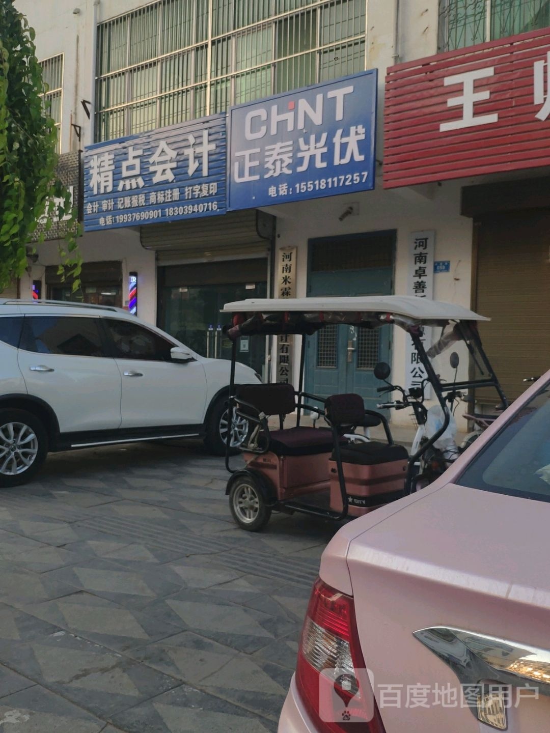 西华县正泰光伏(逍遥路店)