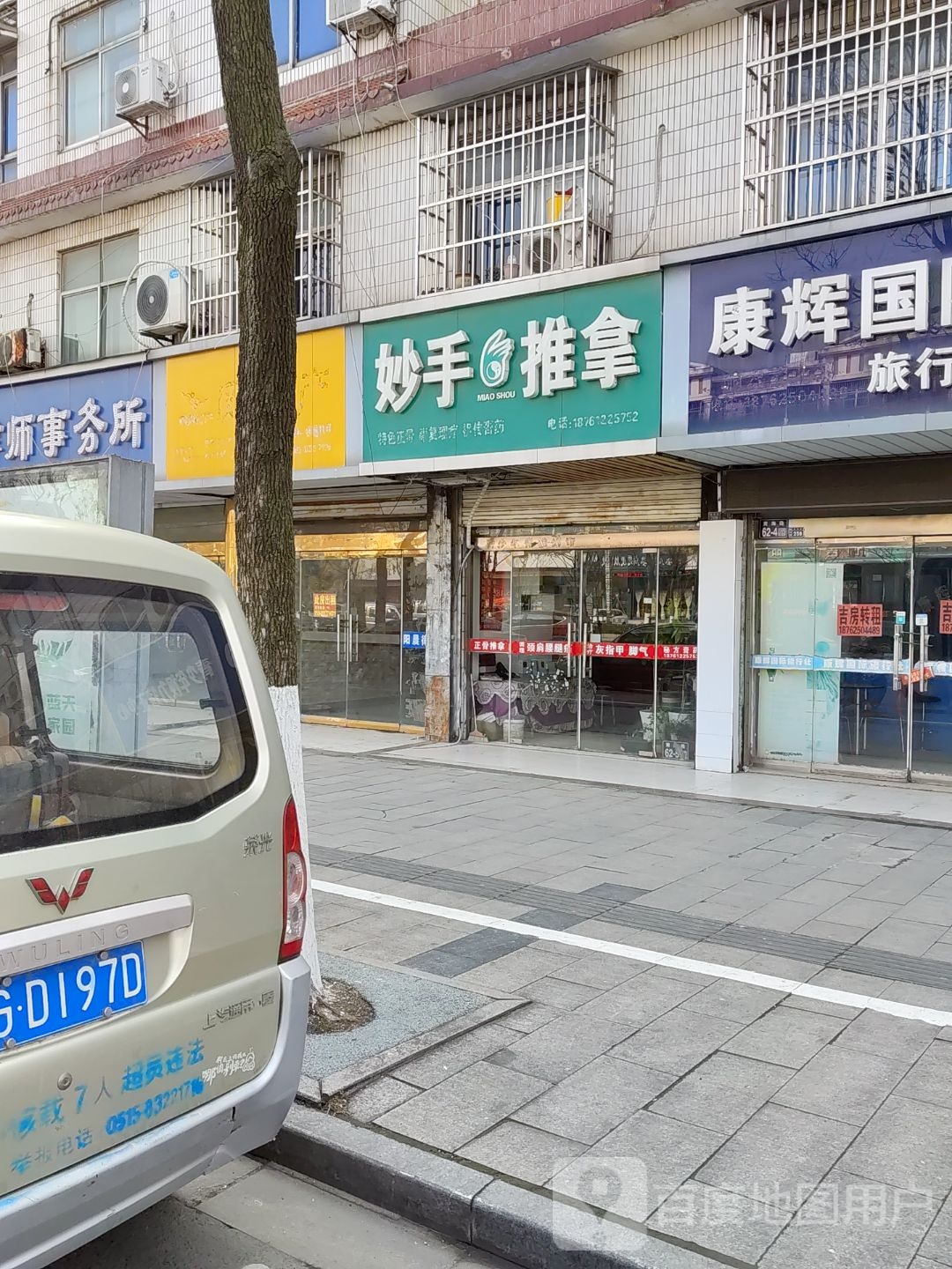 妙手推拿