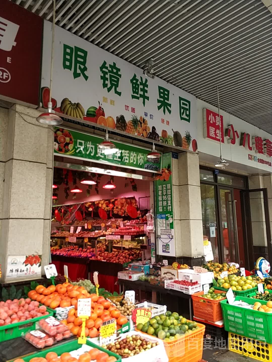 眼镜鲜果园(龙湖北城天街2期店)