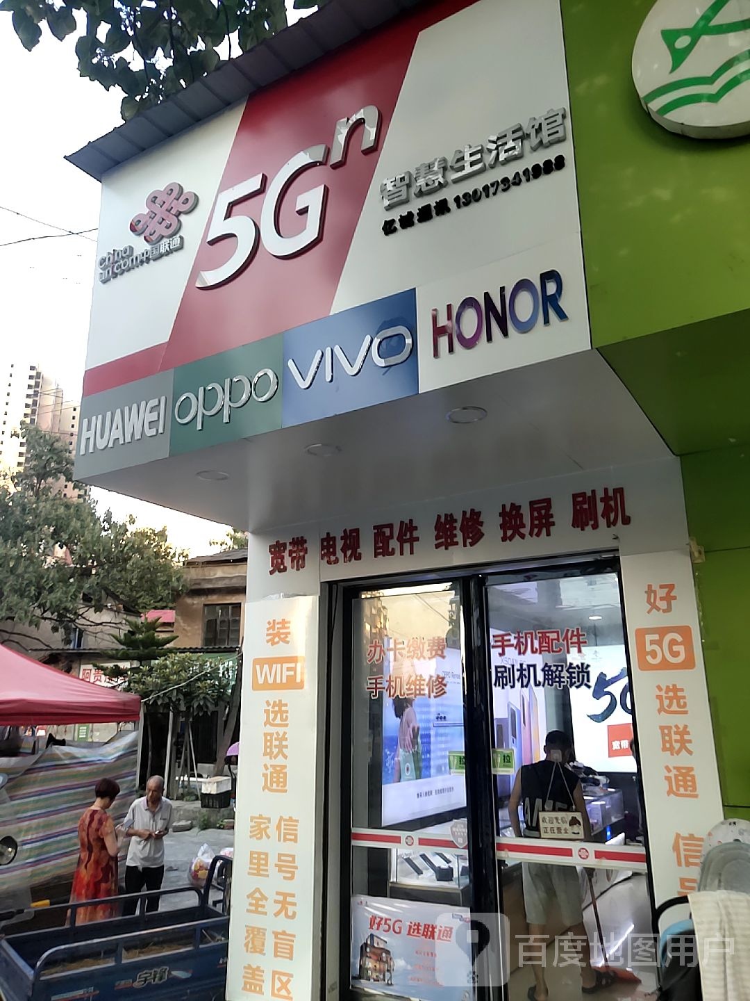 中国联通(望城路店)