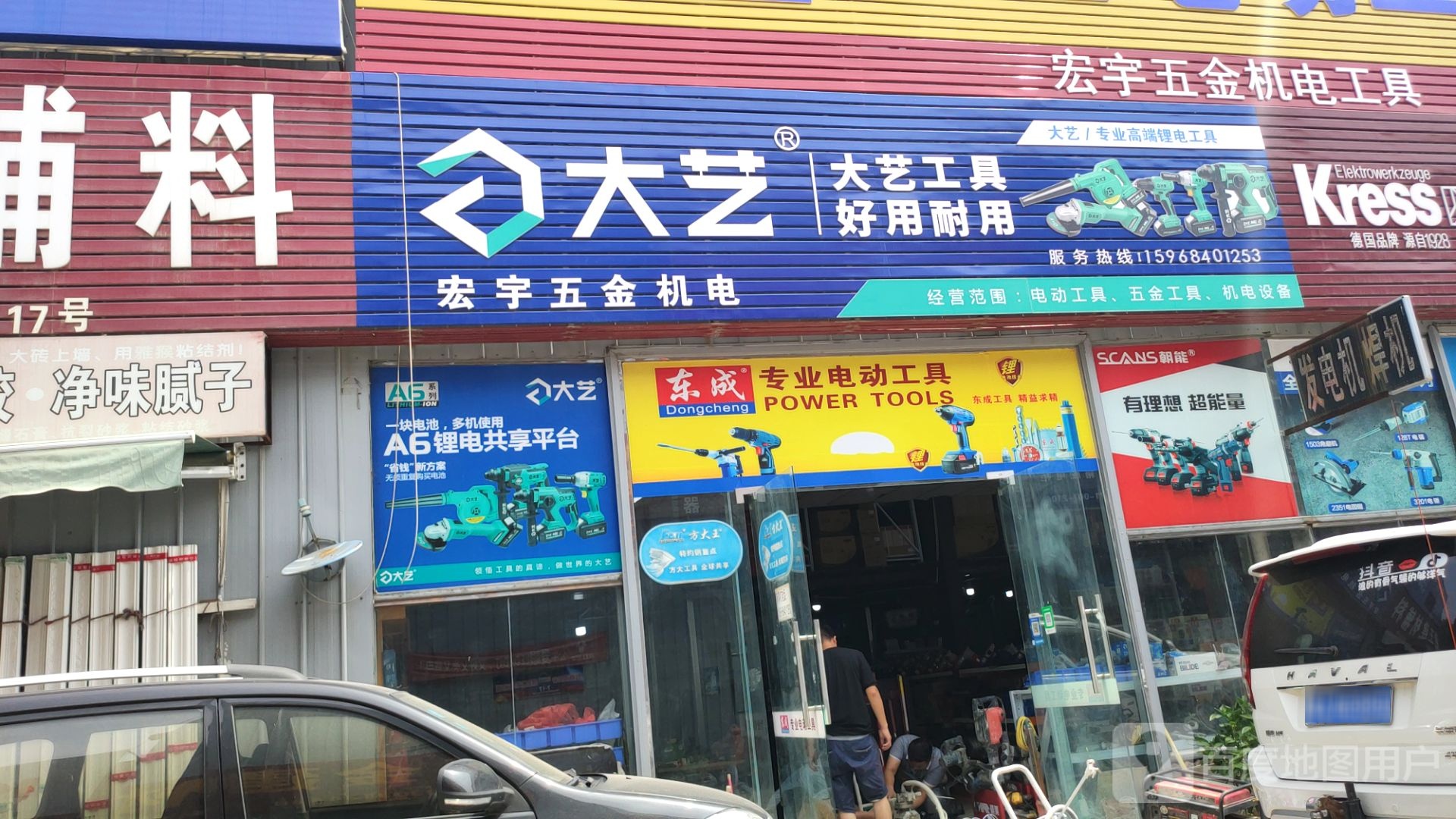 中牟县白沙镇宏宇五金机电工具(商都路店)