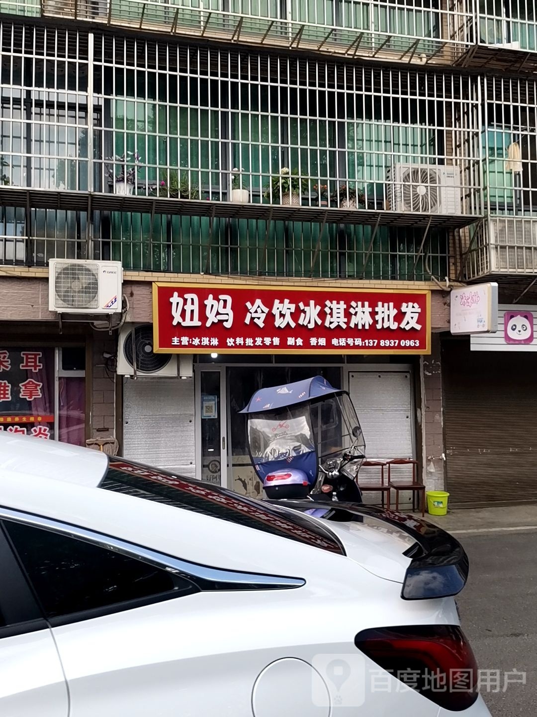 妞妈冷饮冰淇淋批发