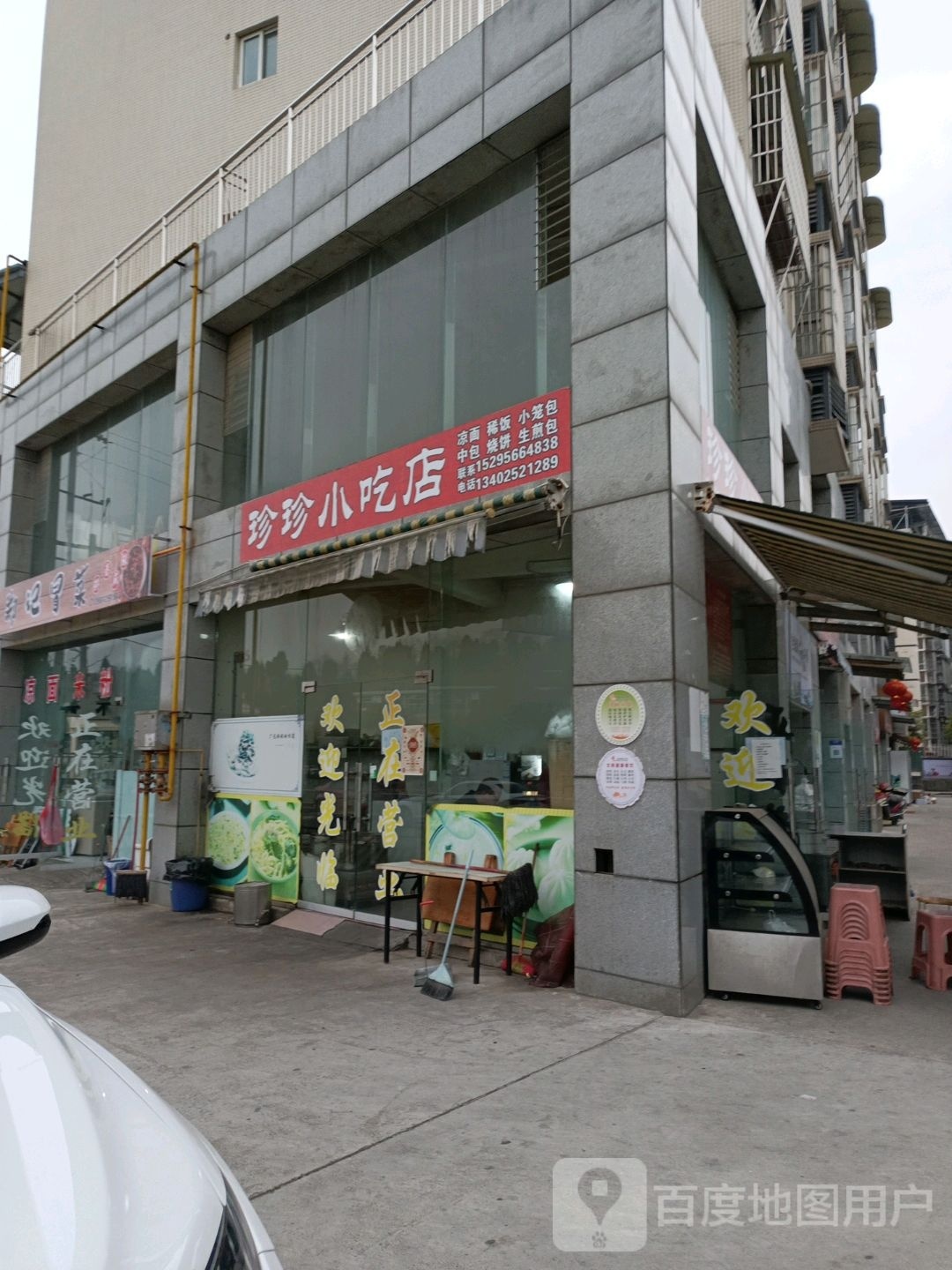 珍珍小吃店