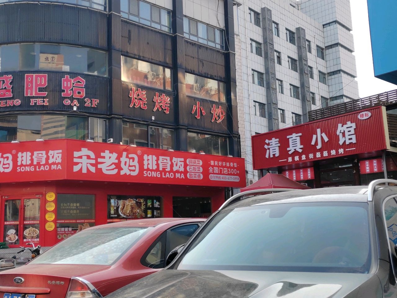 穆耘清真小馆(朝山街店)