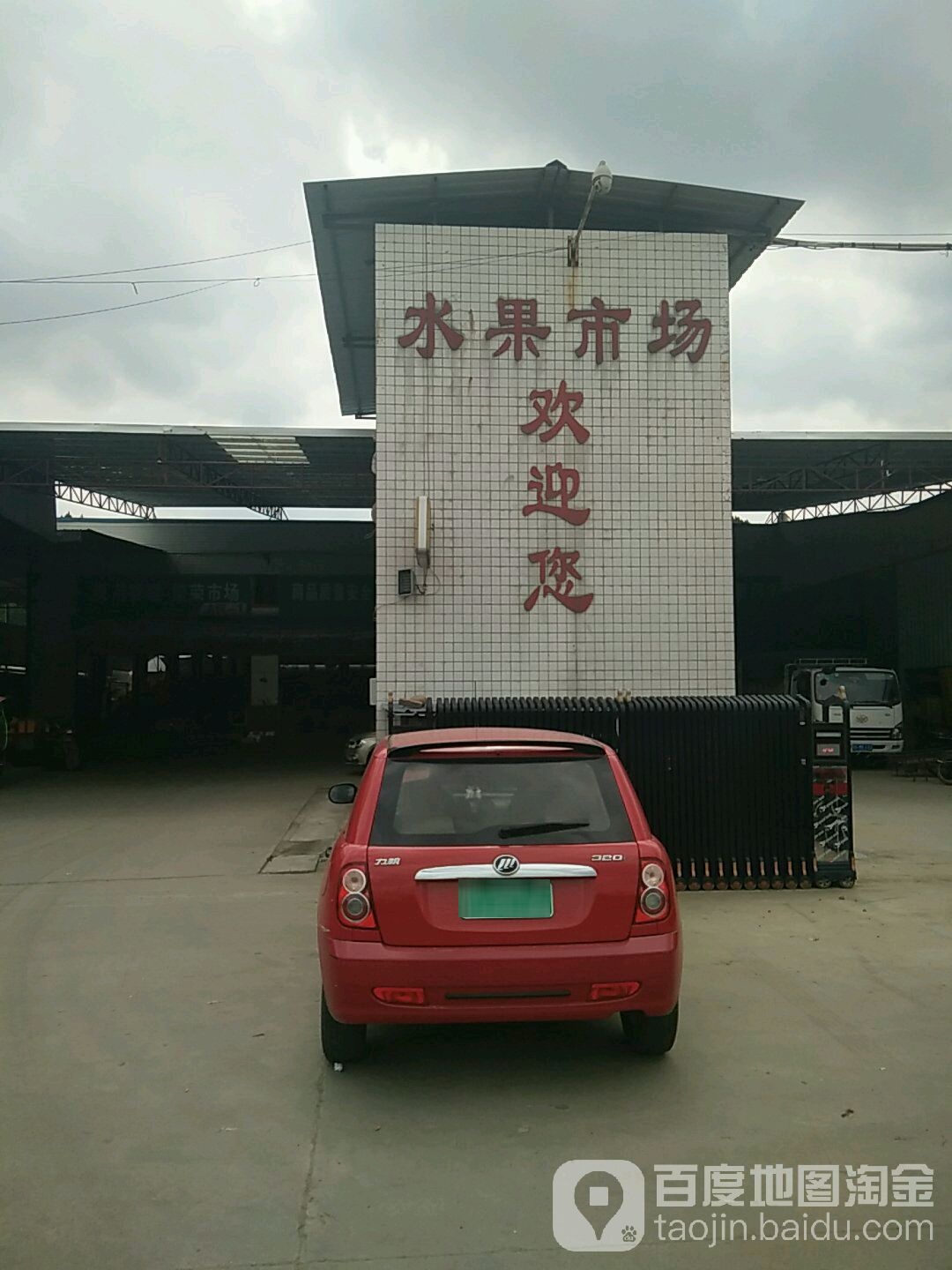 水果市场