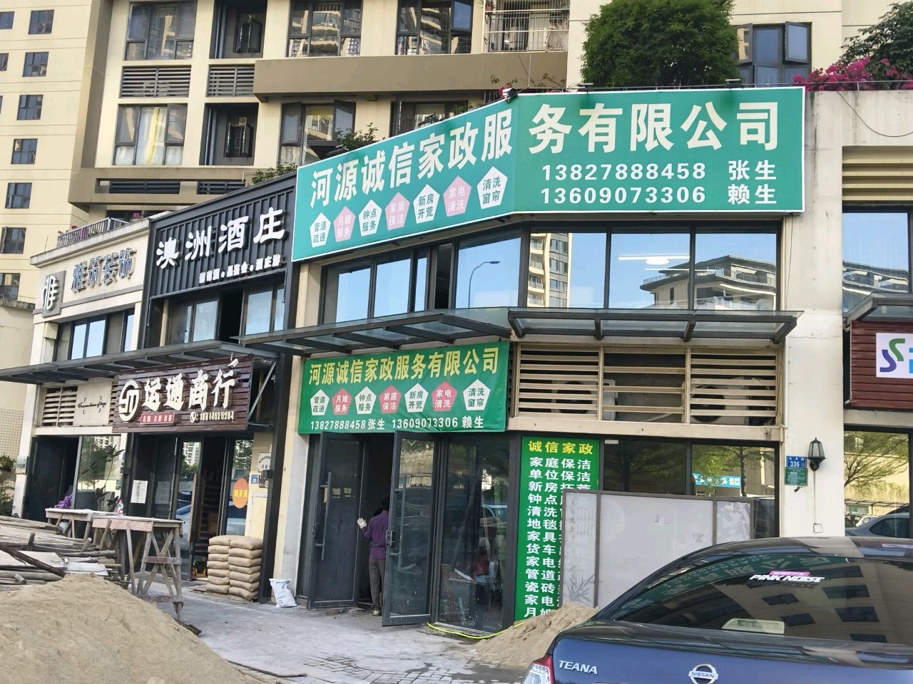 河源诚信家政服务公司