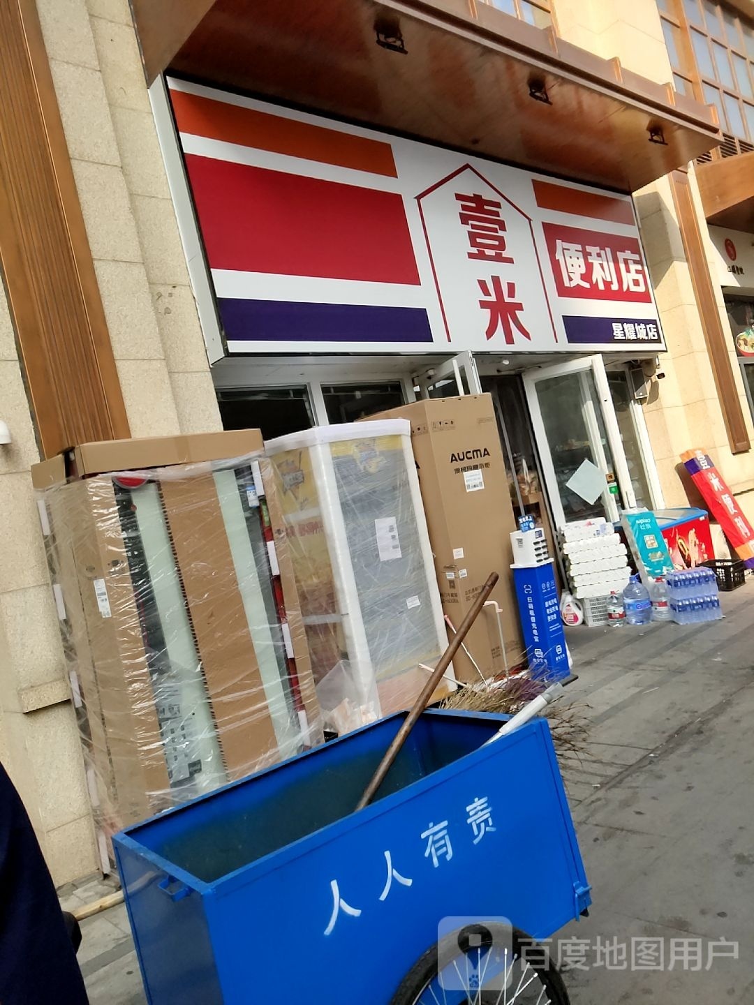 壹米便利店(泰合商业广场店)