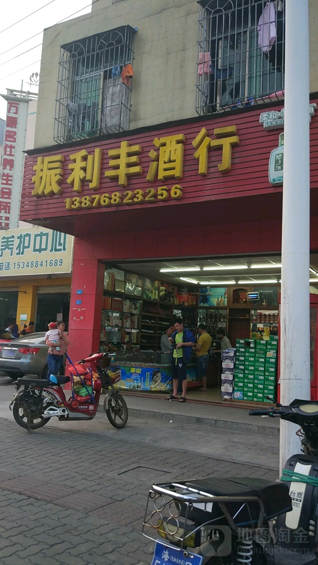 振利丰酒行