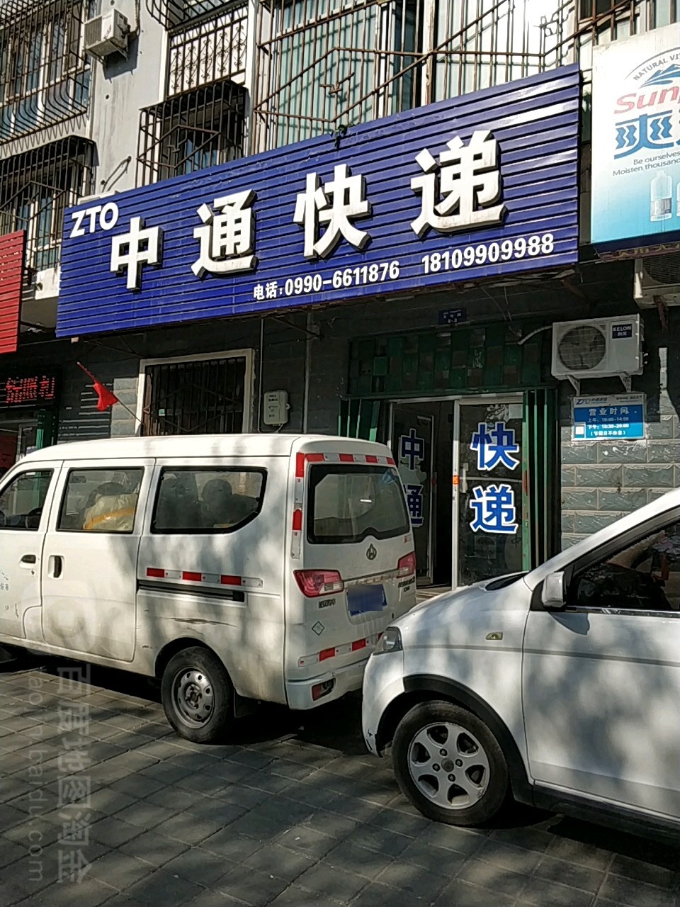 中中通递(文化路店)