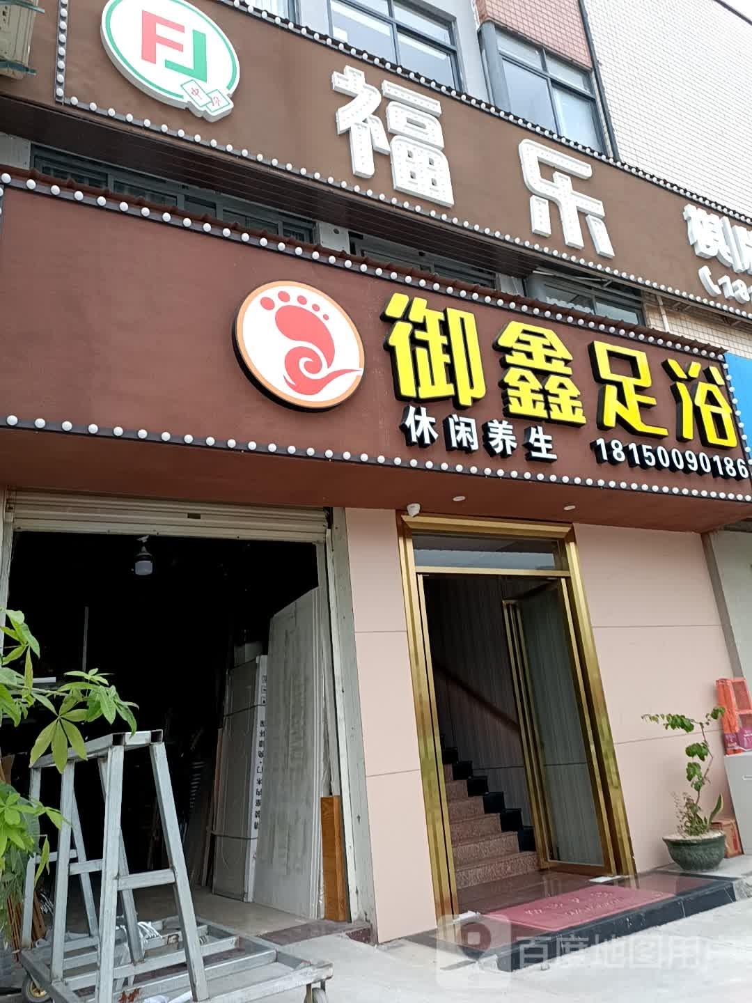 国福鹆乐棋牌茶馆