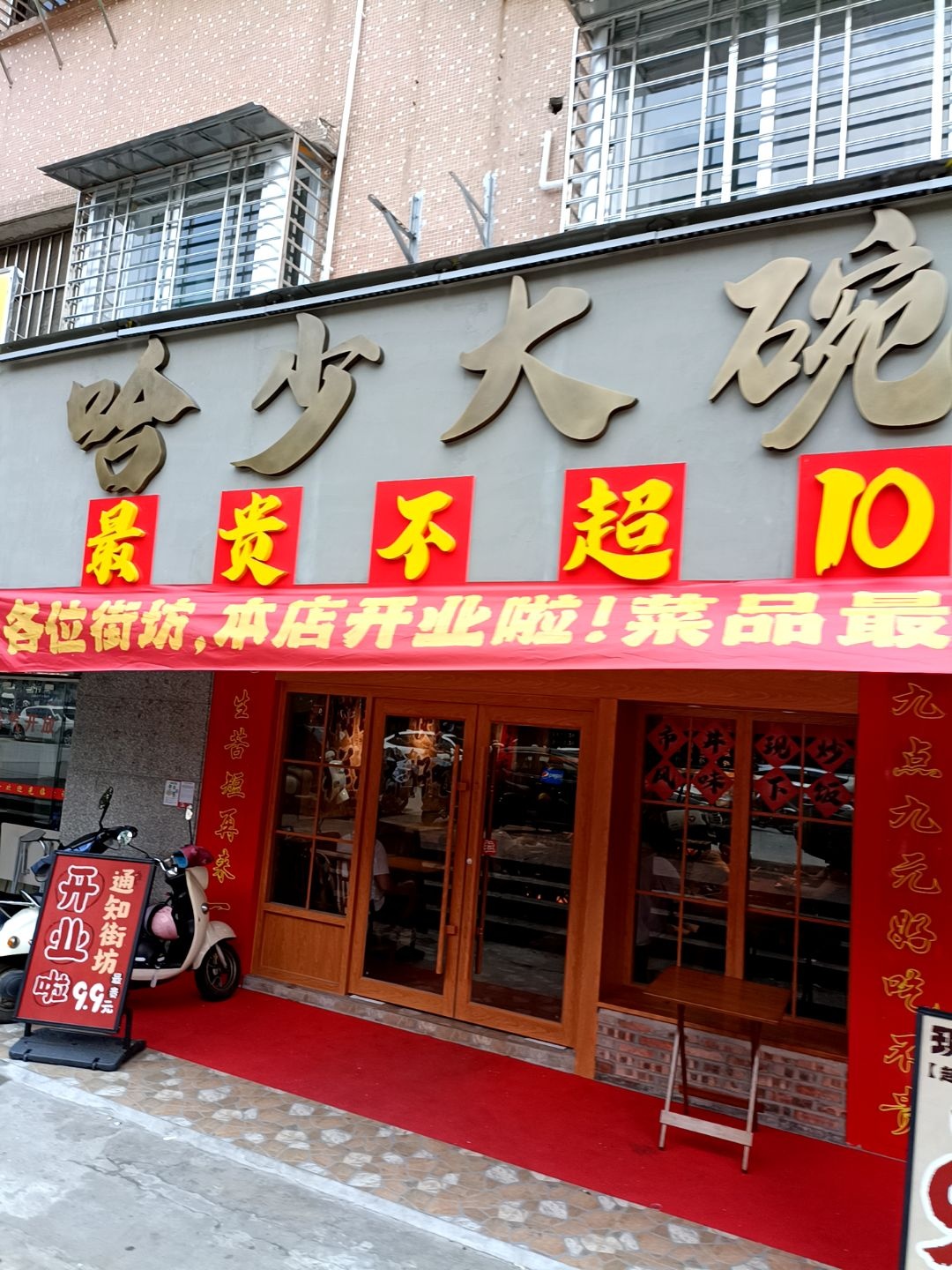 哈少大碗饭(金纺店)