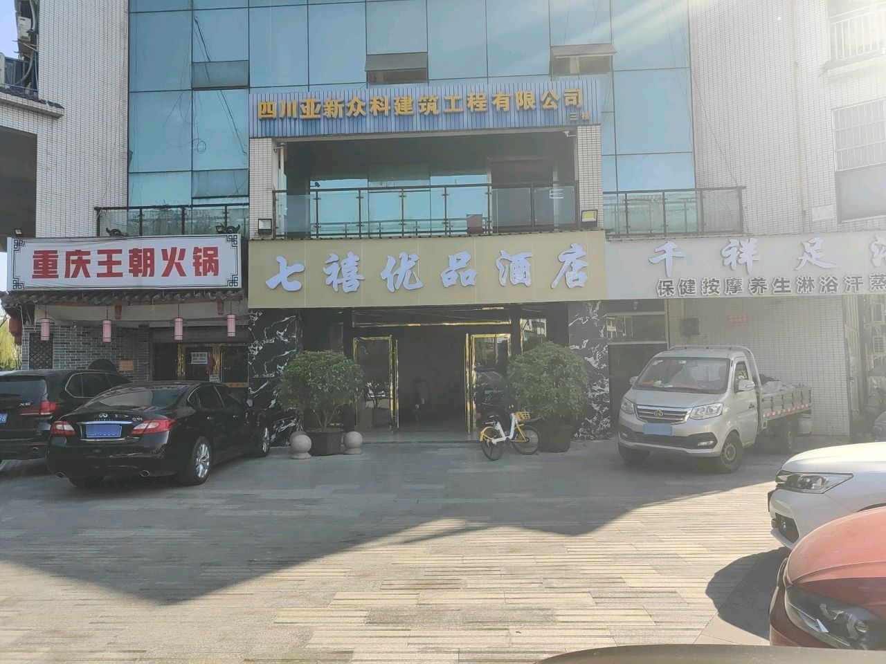 千祥足浴中心
