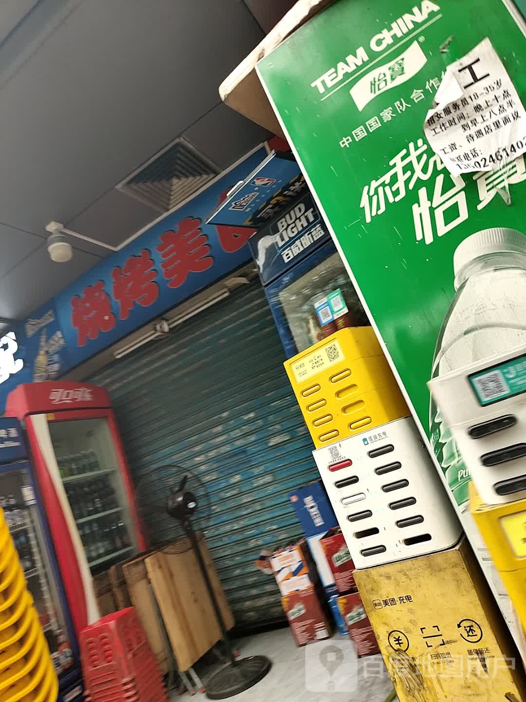 烧烤没事