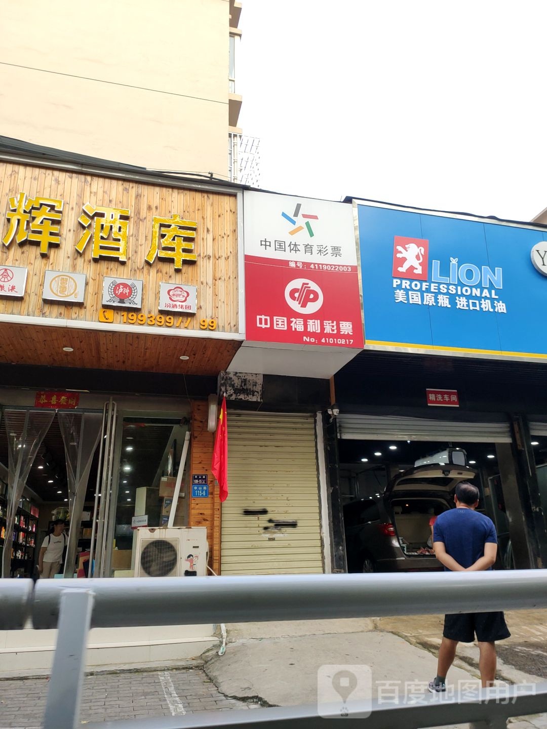 峰辉酒库(卧龙花园店)