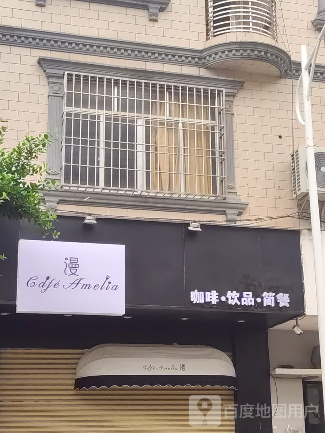 漫cafe Amelia(登峰东路店)