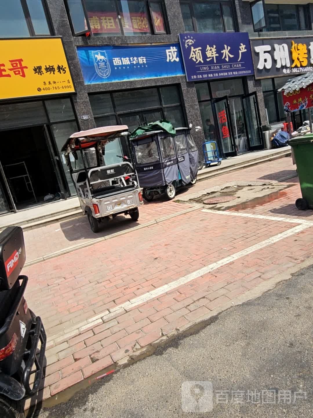 领鲜水产(西城华府店)