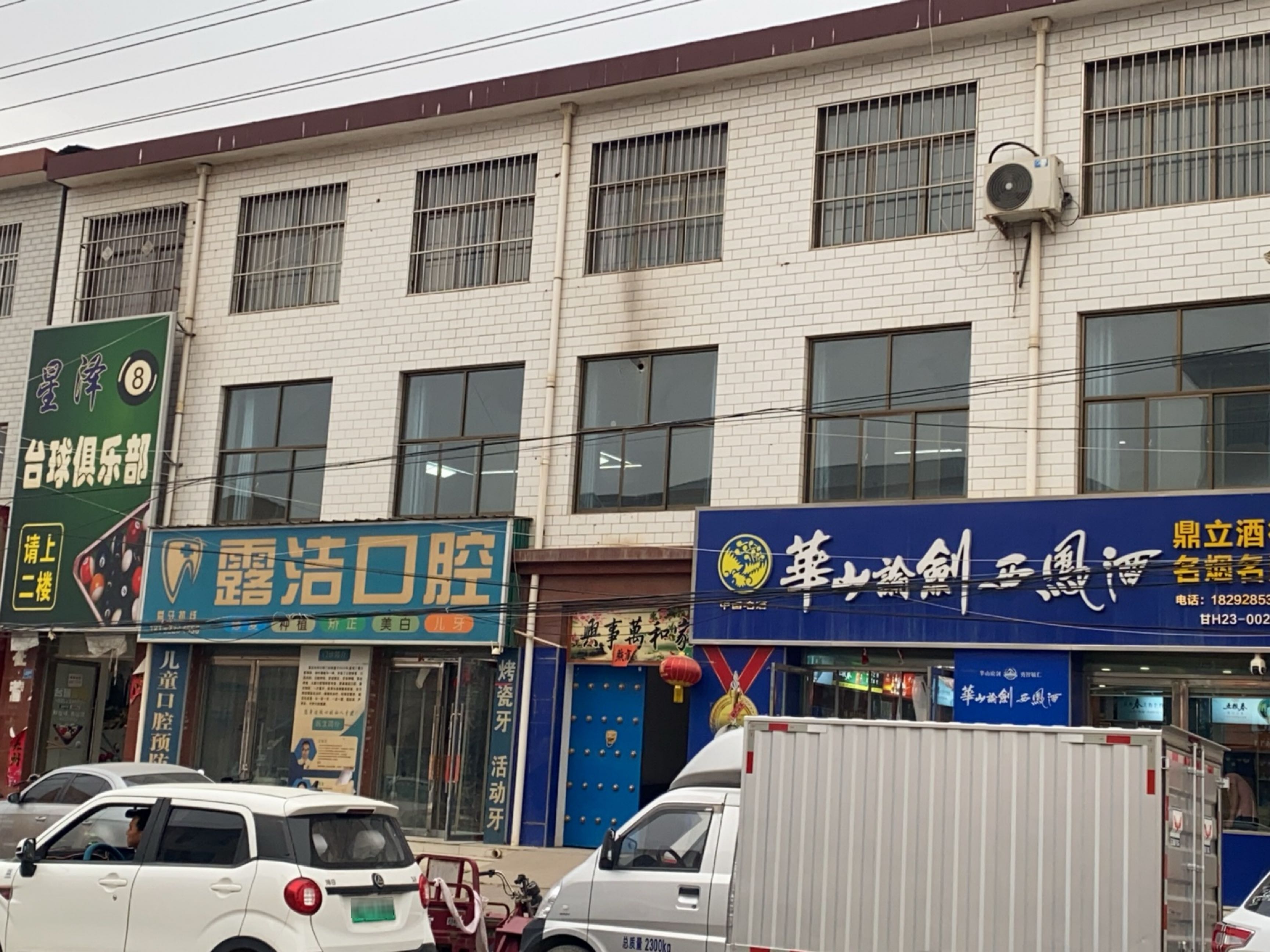 星泽台球俱乐部