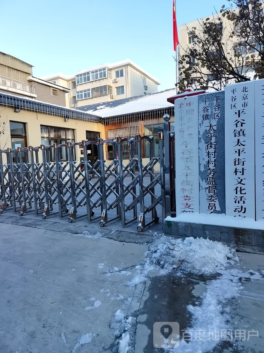 太平街村