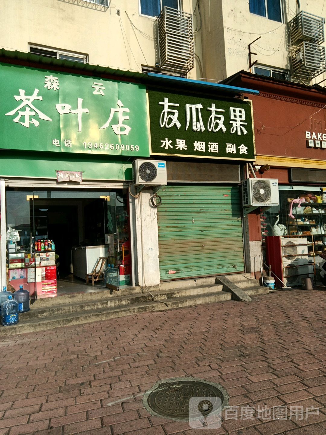 森云茶叶店