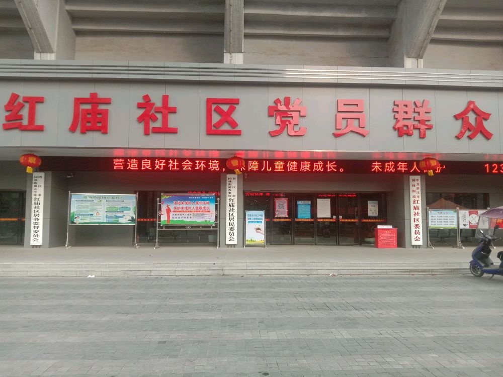 红庙社区退役军人服务站