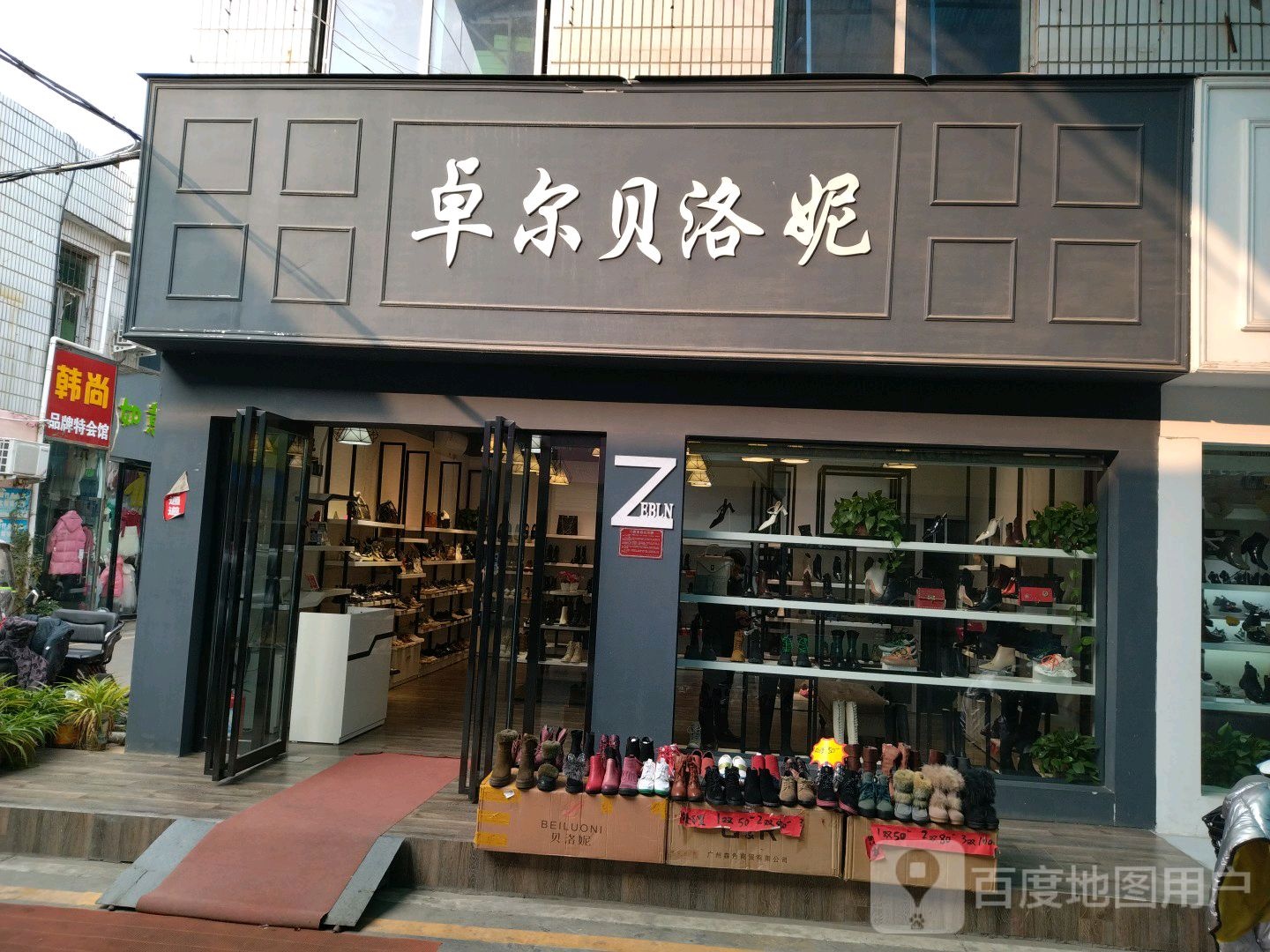 卓尔贝洛妮(李苏路店)