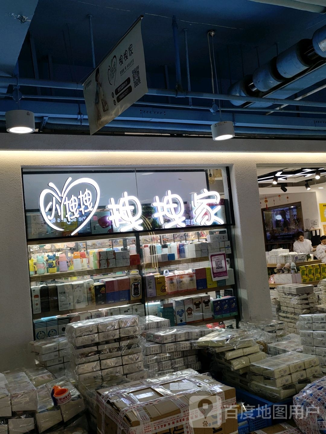 拽拽家(世贸购物中心店)