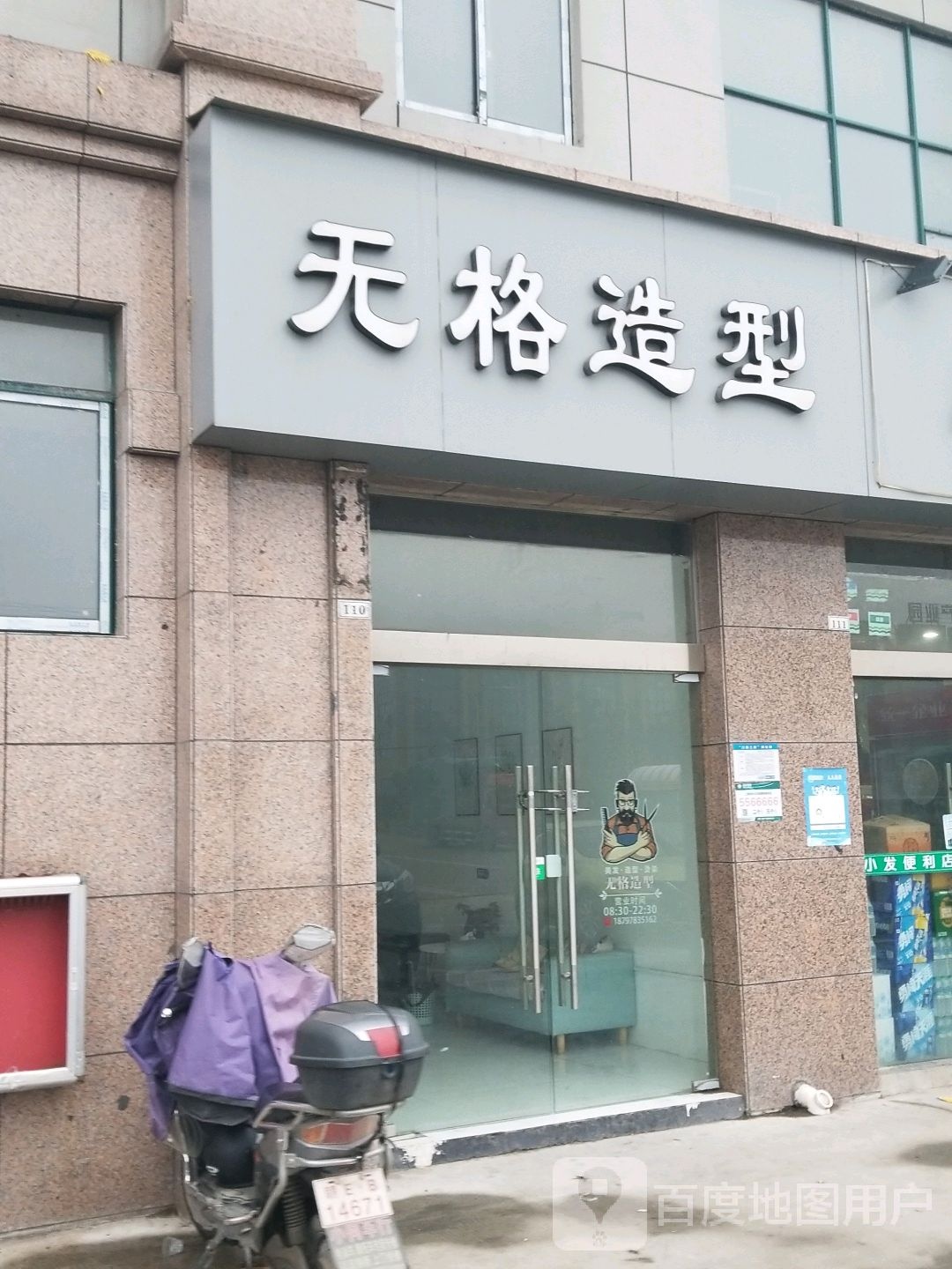 无格号造型
