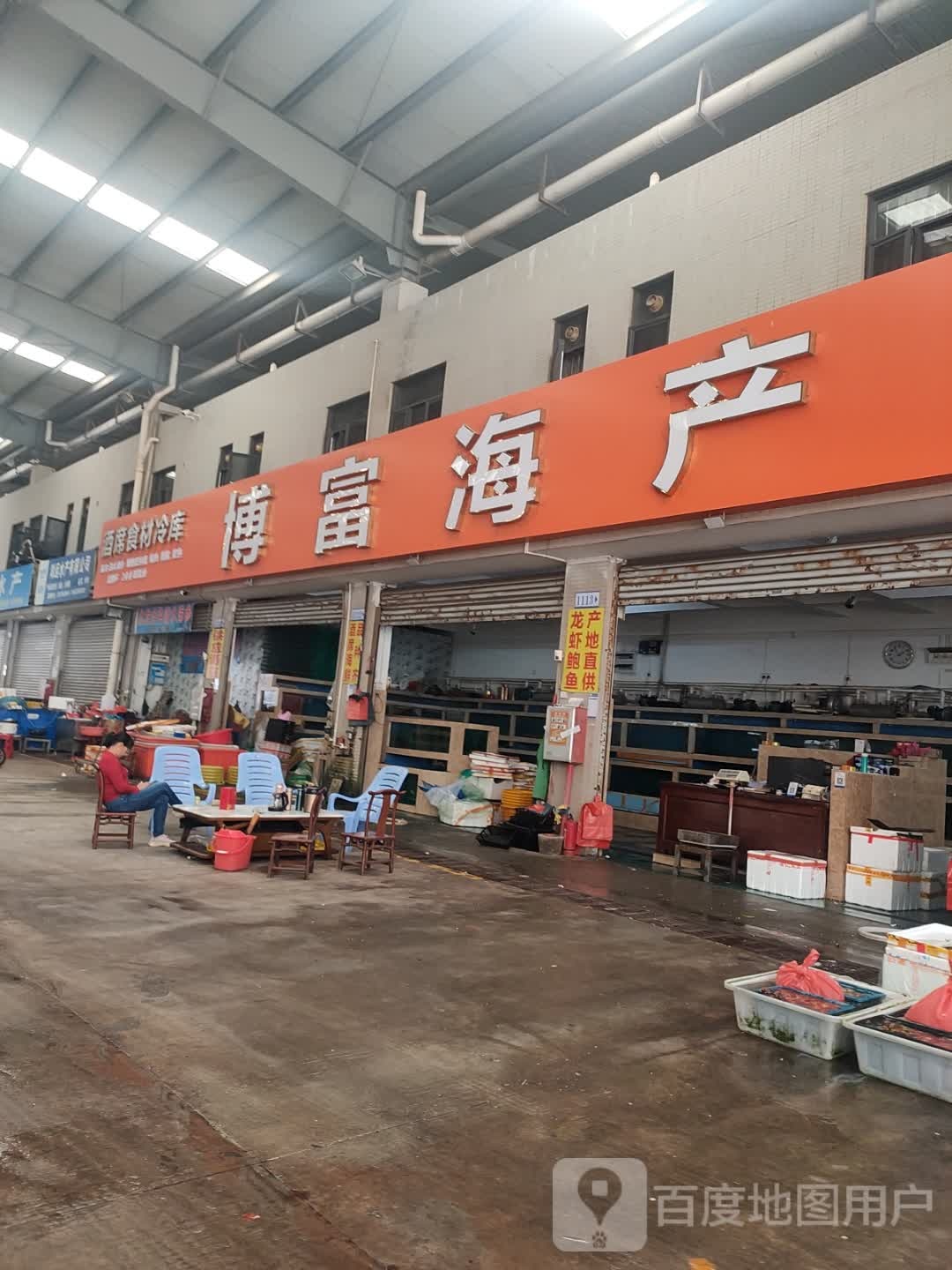 博富海产(电白店)