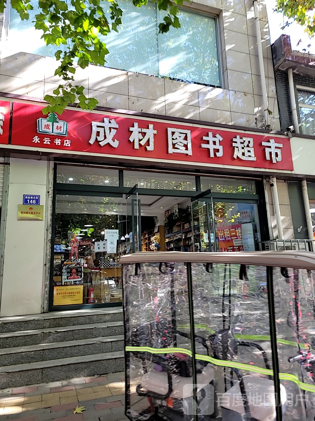 成材图书城市
