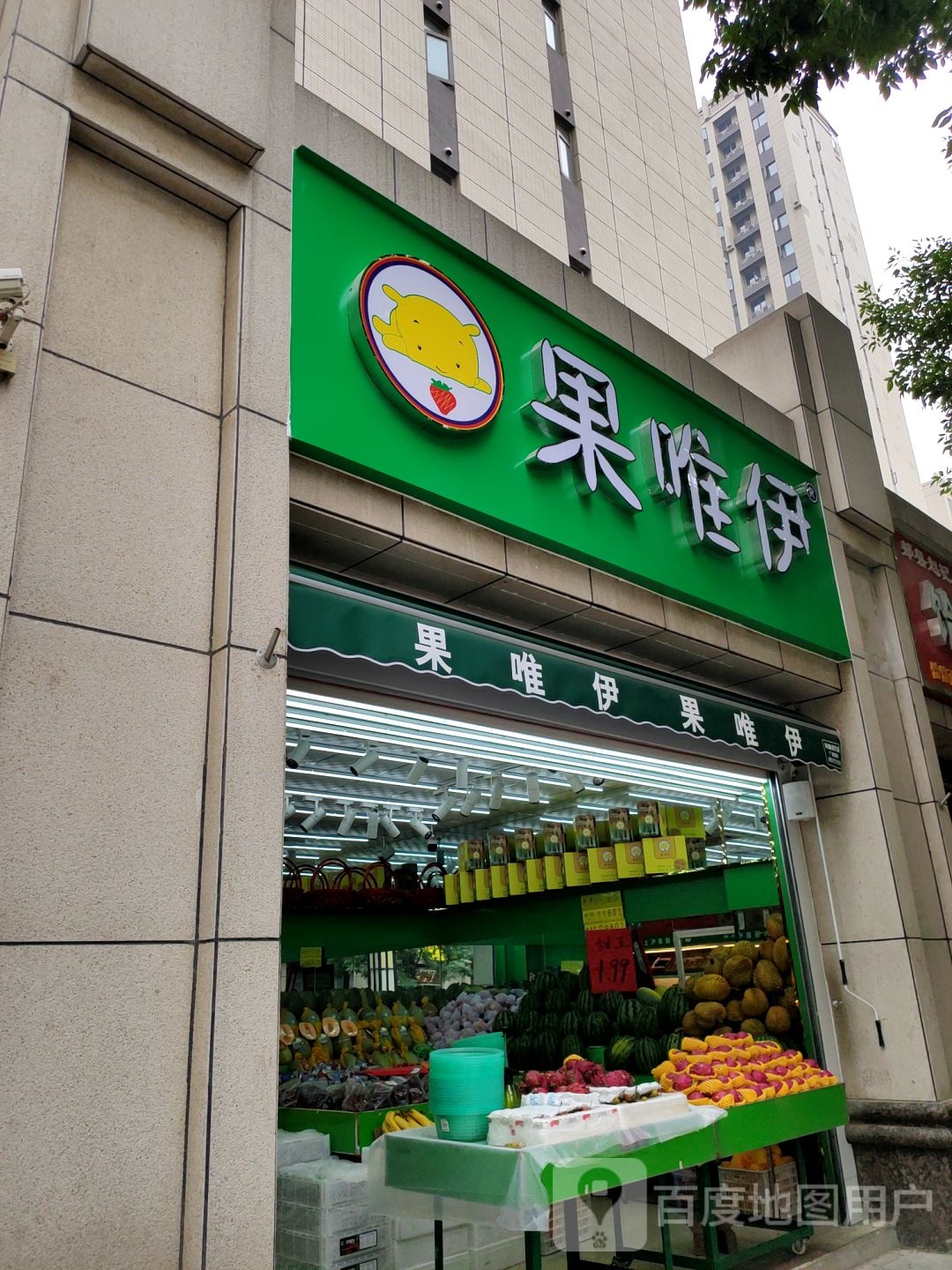 郑州高新技术产业开发区沟赵乡果唯伊(万和城店)