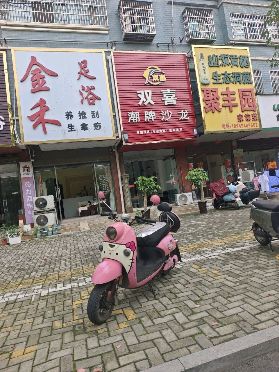 金禾足浴(阅城国际店)