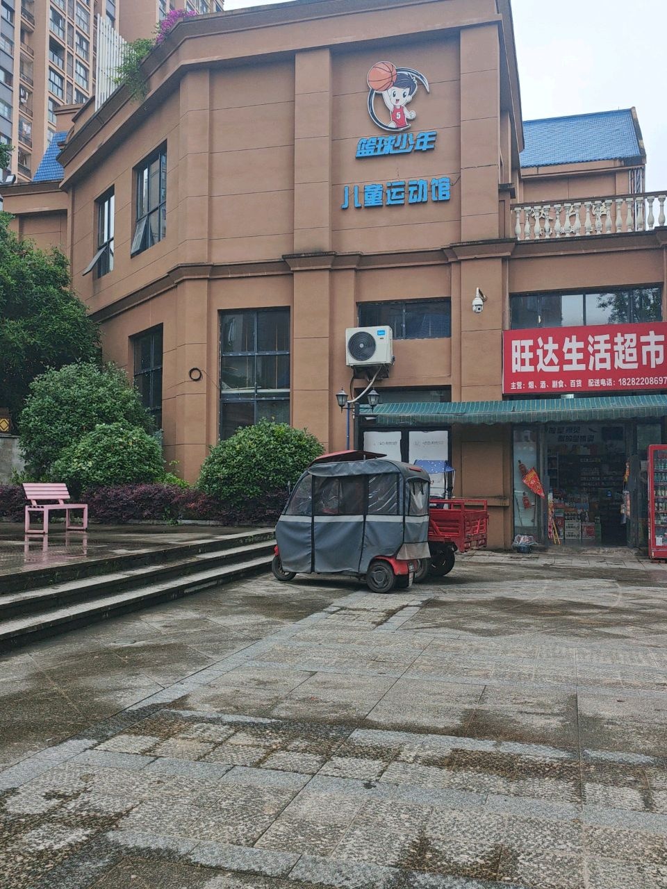 篮球少年(普安馆)