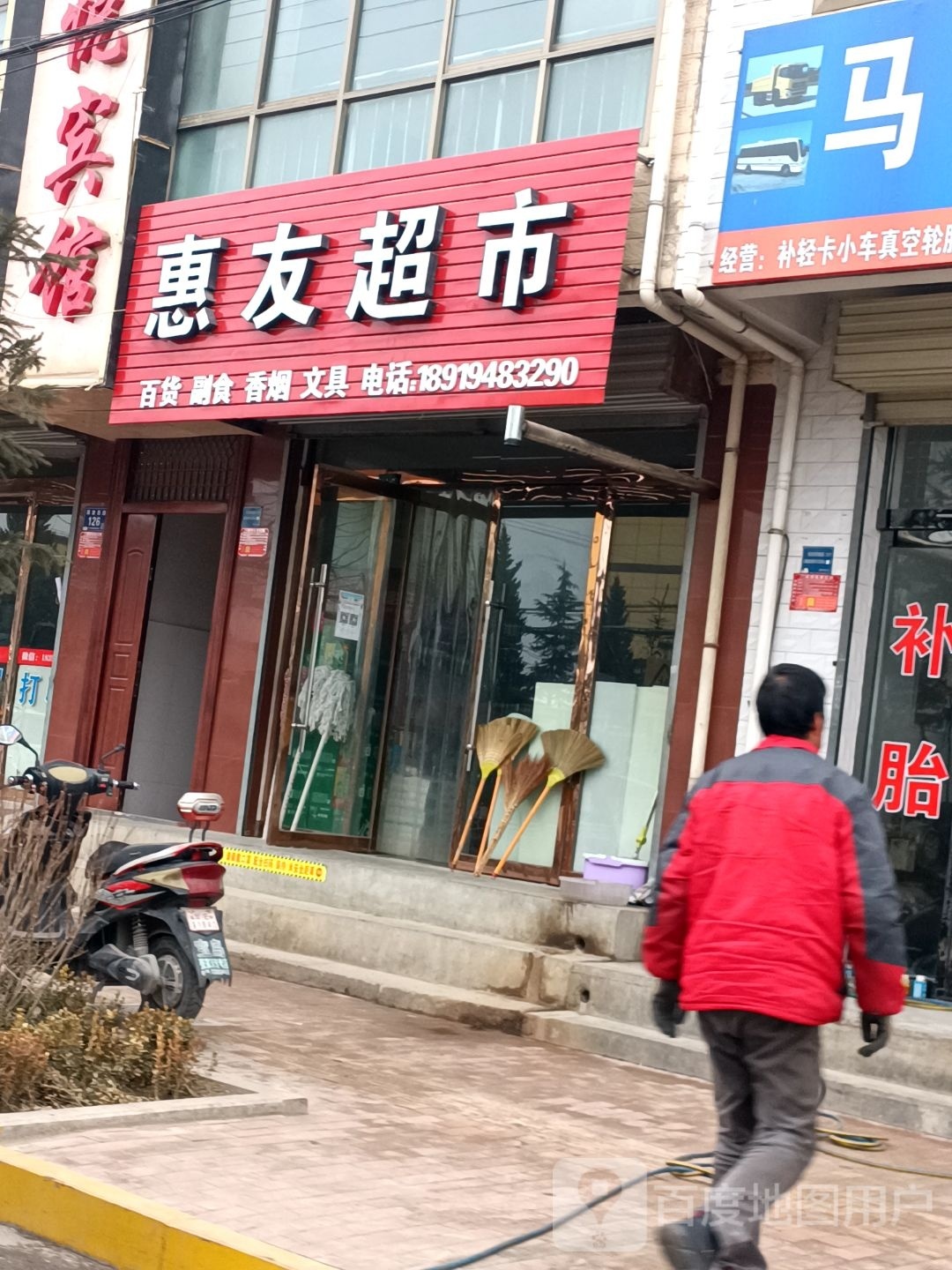 惠友便便利店(解放西路店)