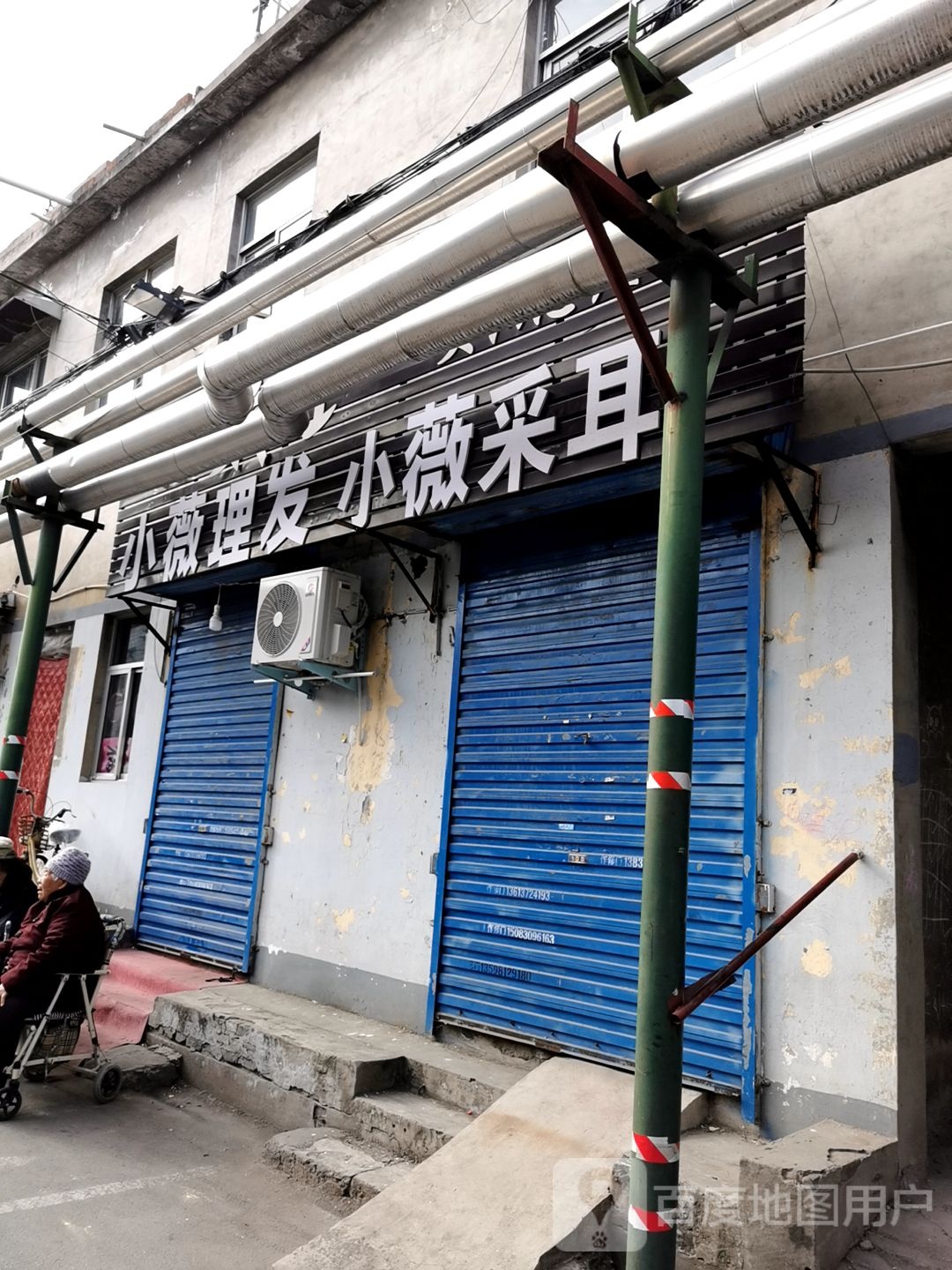 小冉采耳(安阳总店)