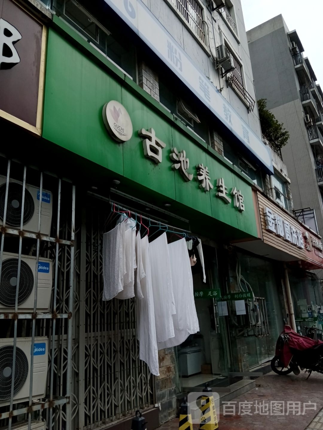 金御阁洗浴