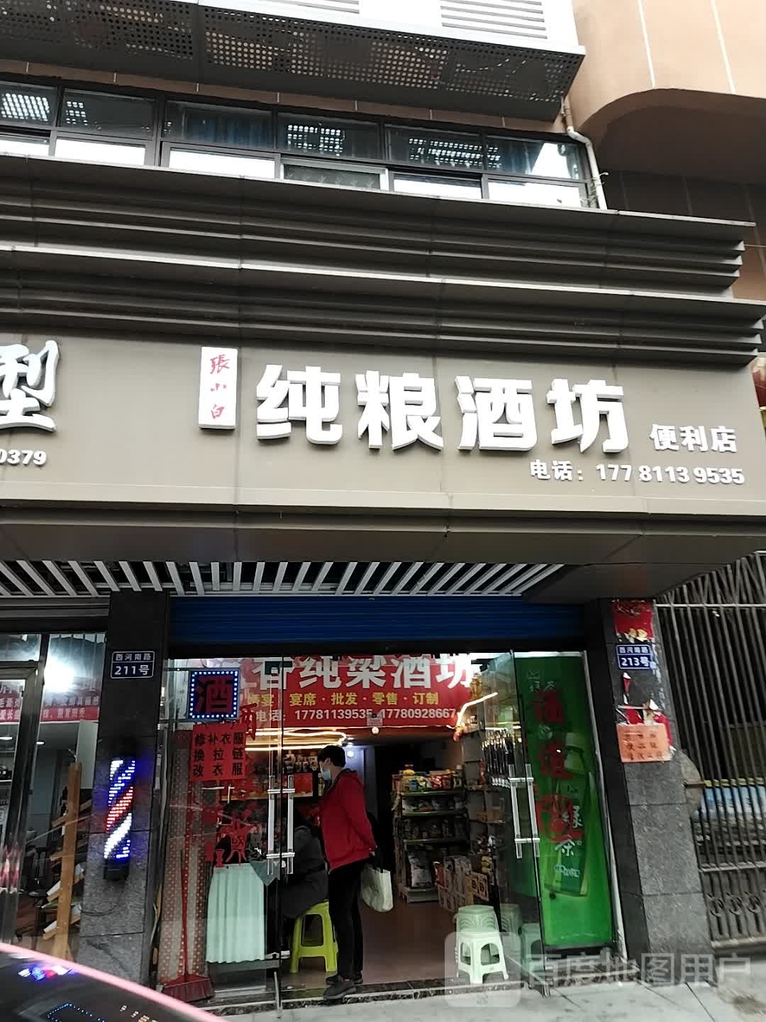 张小白纯粮酒坊