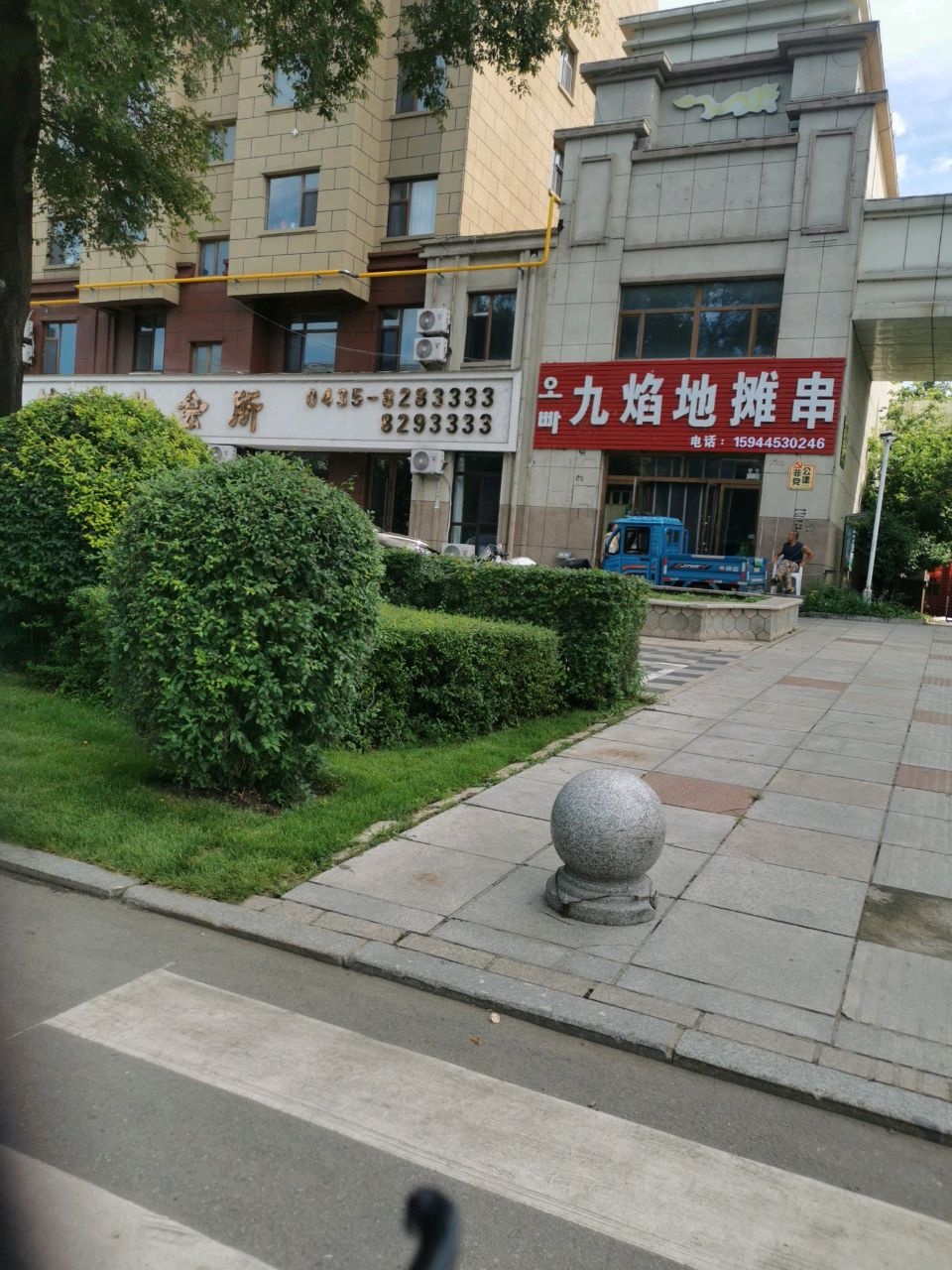 九焰地摊串