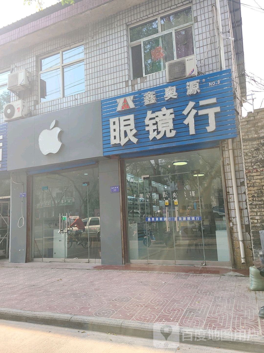 鑫海源眼镜行(NO3)