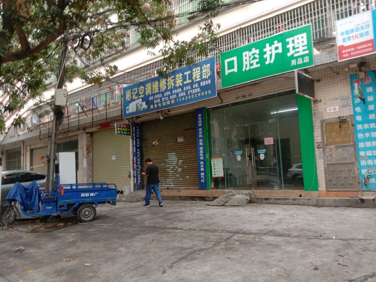 彬记空调维修拆装工程部