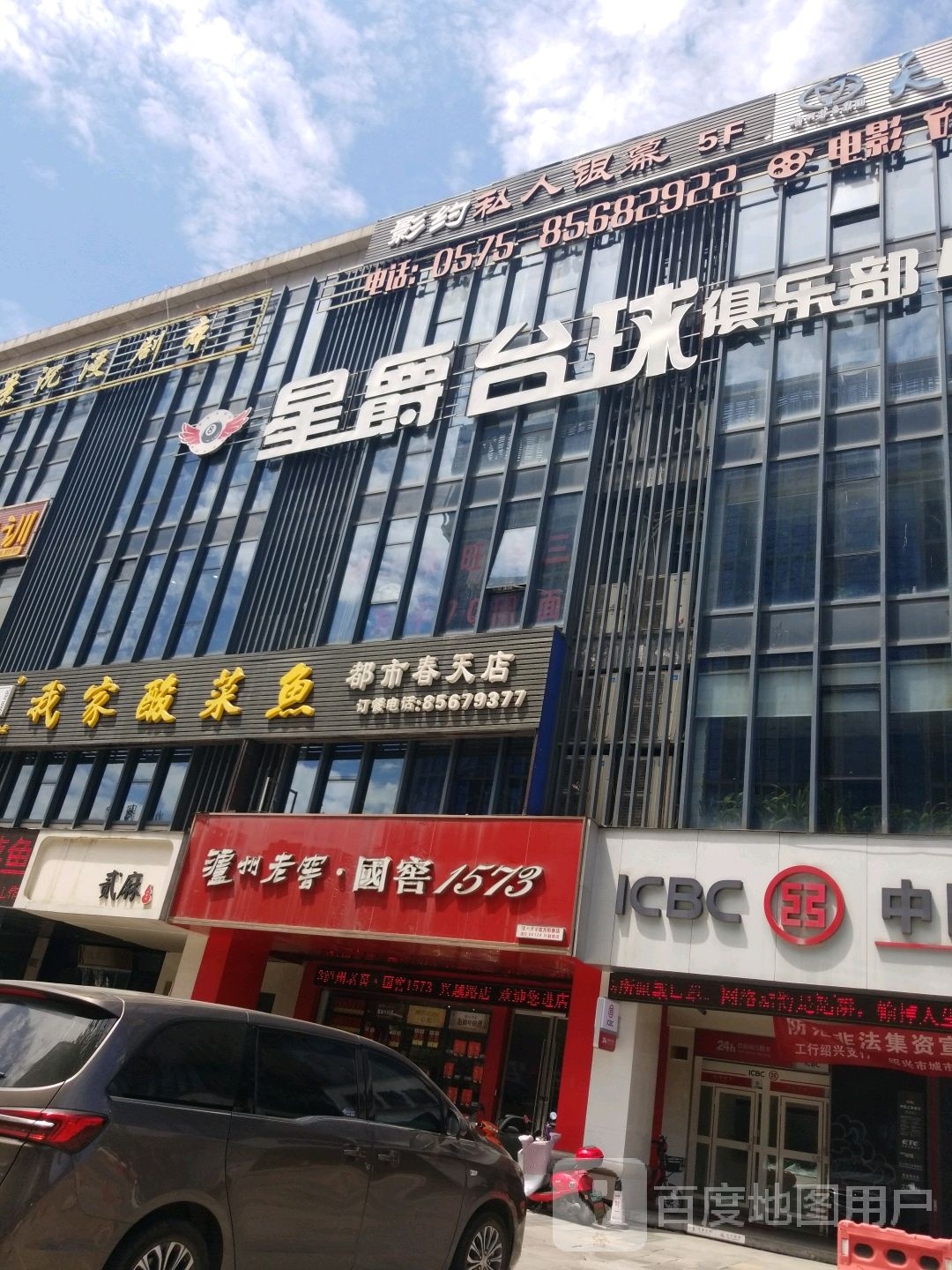 星爵台球者俱乐部(都市春天商业中心店)