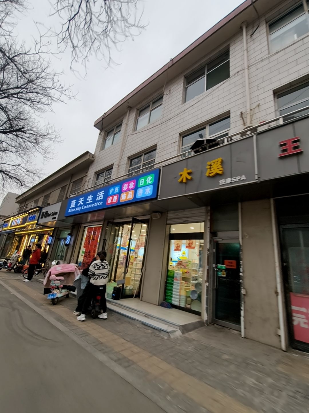 木溪按摩SPA