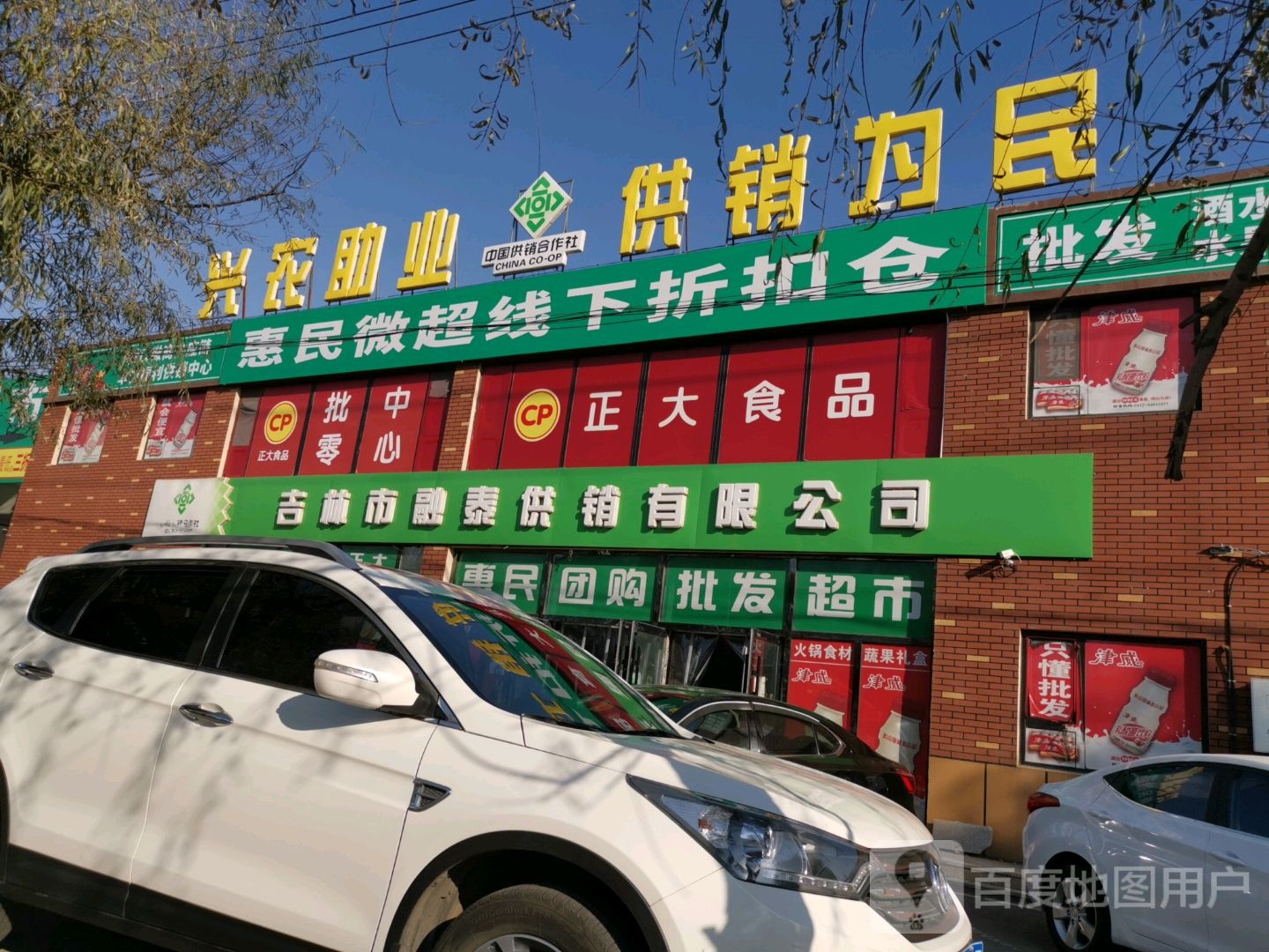 惠民微超线下折扣仓(铁东店)