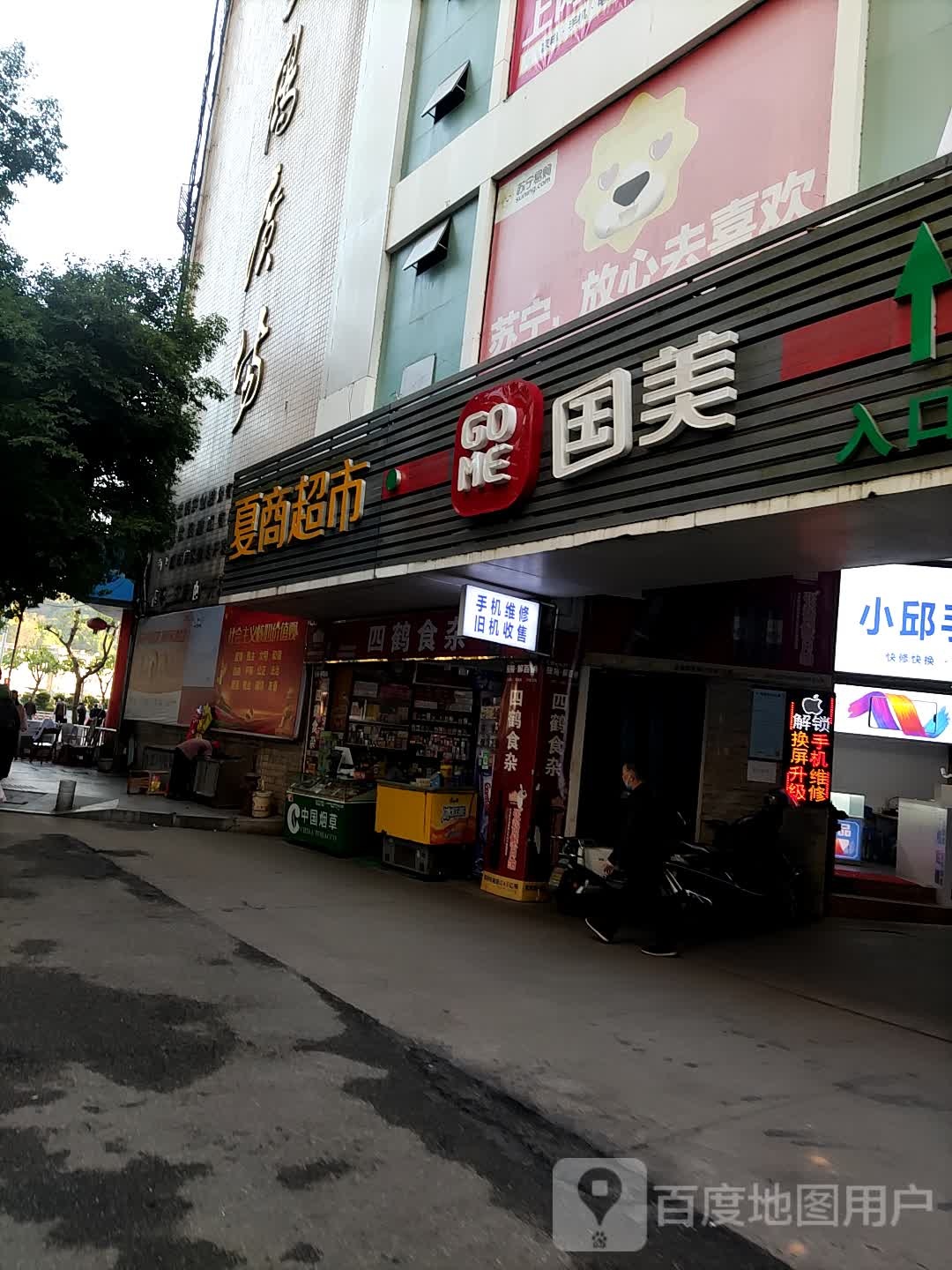 夏昌超市(嘉联商业广场江滨中路店)